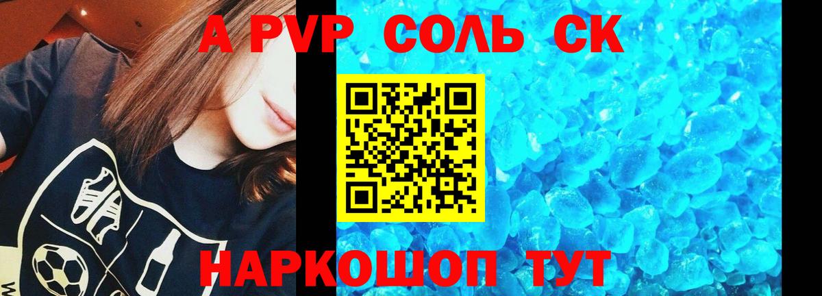 Alpha PVP СК КРИС Холмск