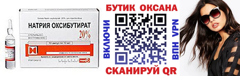 БУТИРАТ GHB Холмск
