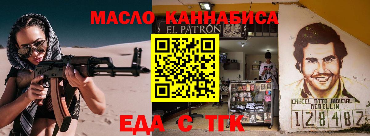 Еда ТГК марихуана  Вход с VPN  Холмск 