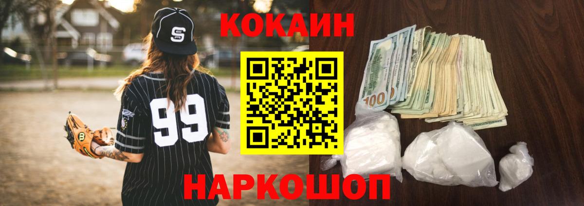 Кокаин 99% Холмск