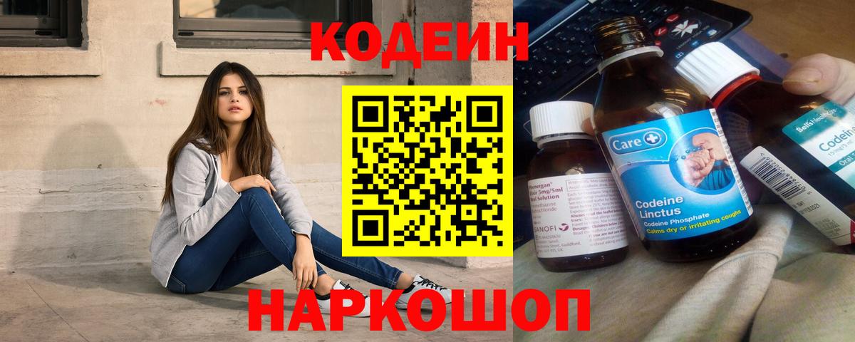 Холмск  Кодеиновый сироп Lean Purple Drank  Codein Purple Drank  Вход с VPN 