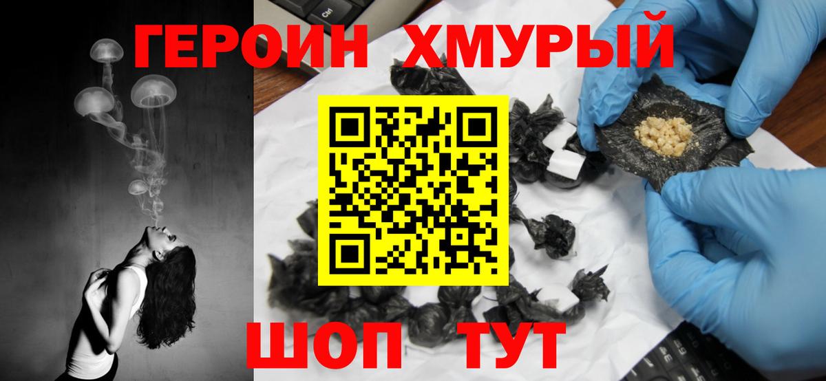 Героин  Вход с VPN  Холмск  Героин белый 