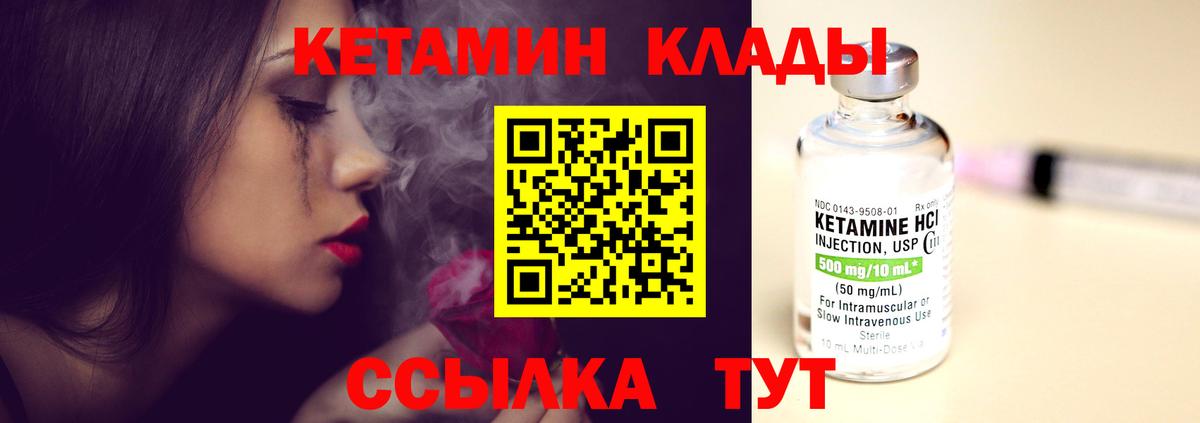 КЕТАМИН ketamine Холмск