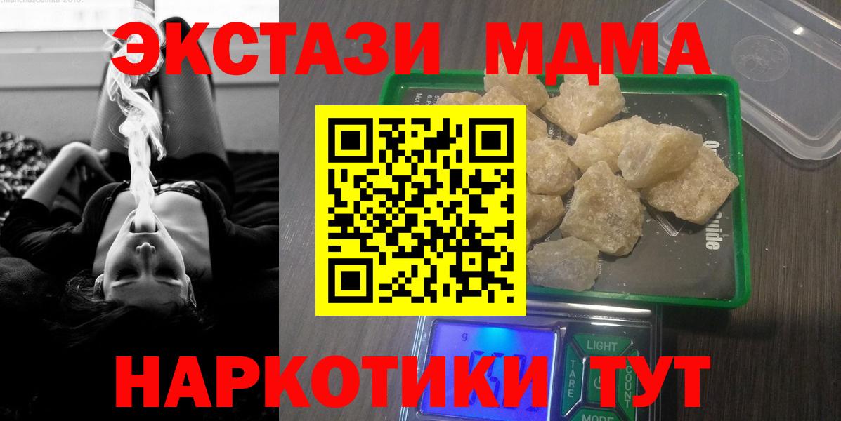 МДМА Molly  МДМА  Холмск  Вход с VPN  МДМА молли 