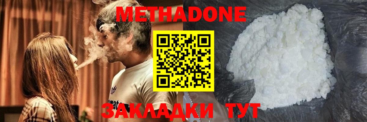 Метадон мёд Холмск