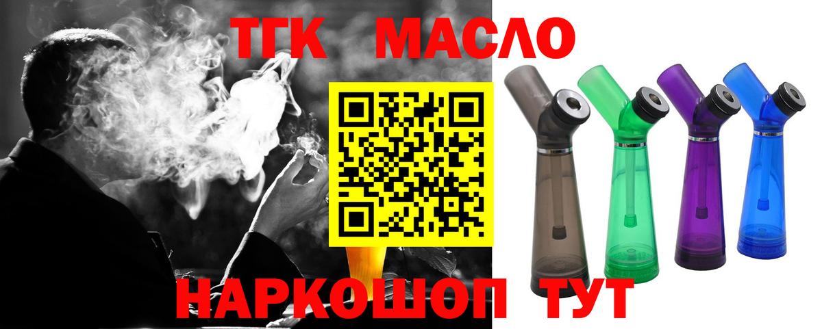Холмск  Дистиллят ТГК концентрат  Вход с VPN  ТГК вейп 